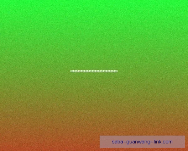 激情巅峰之夜世界杯决赛见证传奇诞生与时代荣耀碰撞全球目光汇聚