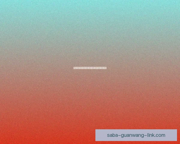 世界杯竞猜稳定平台推荐与投注技巧全面解析指南