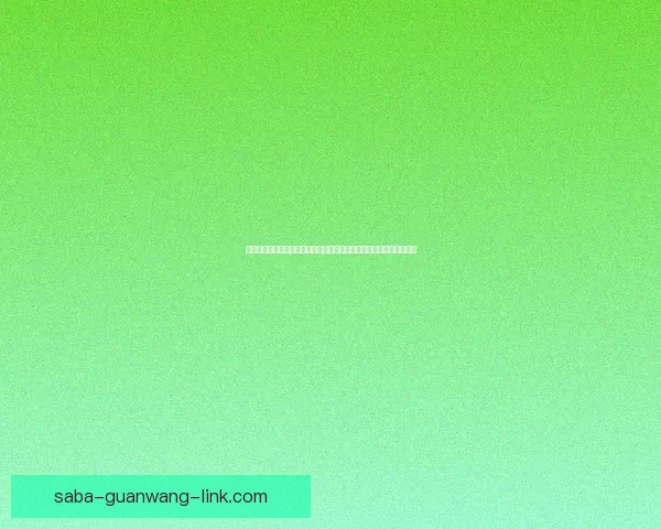 大数据与人工智能驱动的世界杯竞猜结果精准预测与胜负趋势深度解析